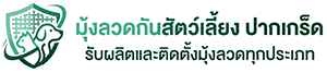 ร้านมุ้งลวดกันสัตว์เลี้ยง ปากเกร็ด
